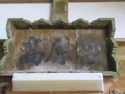 高原社(東京都)