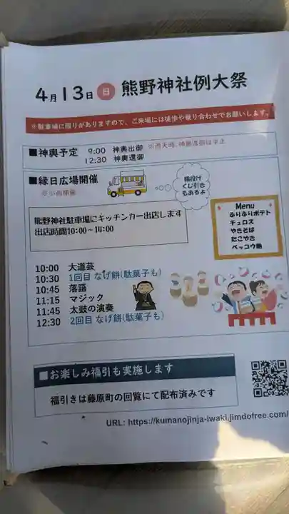 熊野神社のお祭り