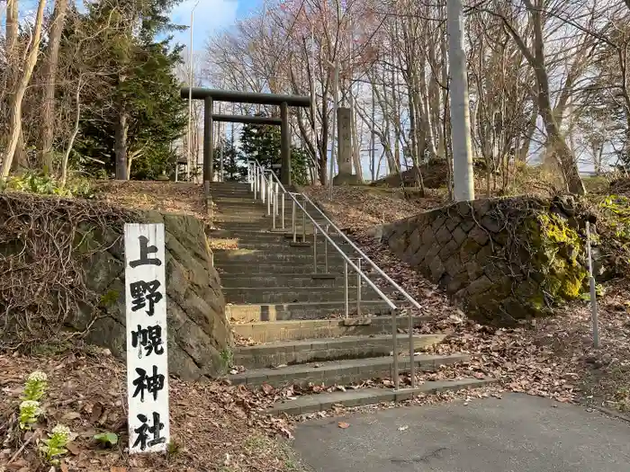 上野幌神社の鳥居