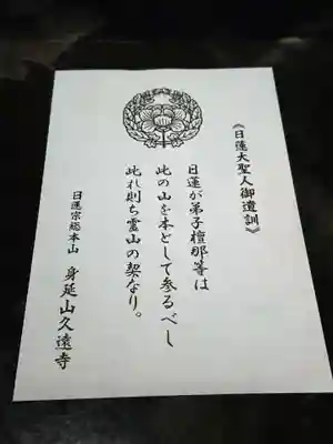 久遠寺の授与品その他