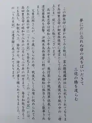 富山縣護國神社(富山県)