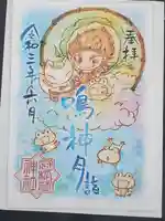 冠稲荷神社の御朱印