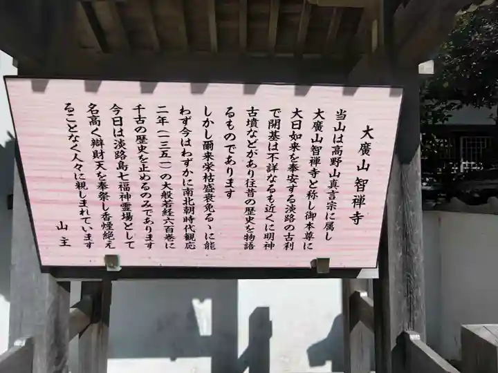 智禅寺(兵庫県)