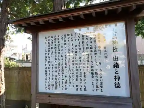 香取神社（旭町香取神社・大鳥神社）の歴史