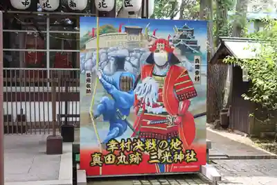 真田山 三光神社(大阪府)