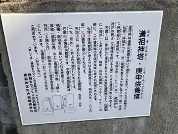 道祖神塔・庚申供養塔(神奈川県)