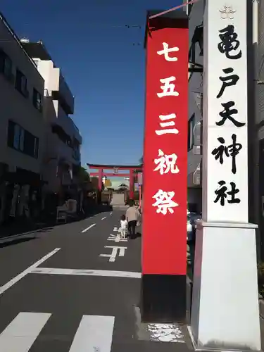 亀戸天神社の七五三参