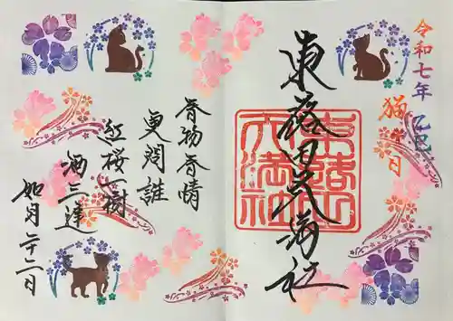 東蕗田天満社(茨城県)