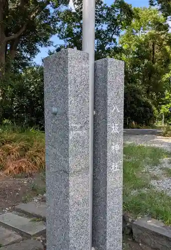 飯香岡八幡宮(千葉県)