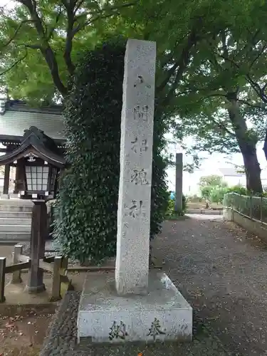 入間野神社のその他建物