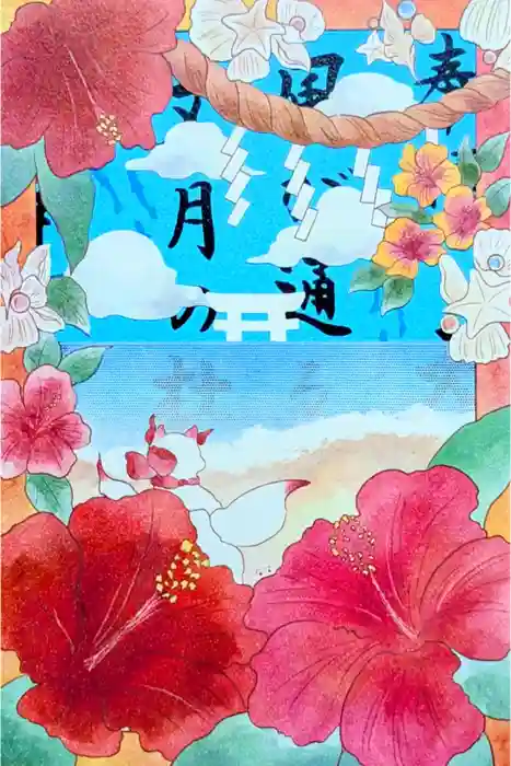 大宮・大原神社の御朱印