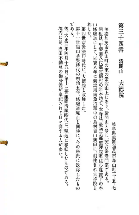 大徳院の御朱印