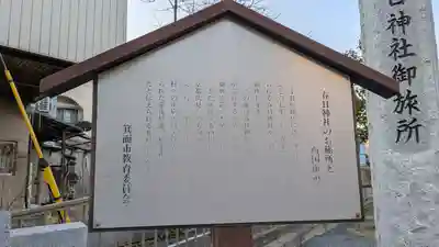 春日神社御旅所(大阪府)