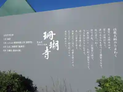 珊瑚寺のその他建物