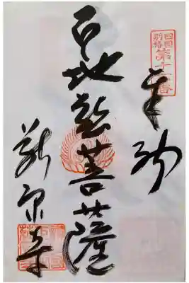萩原寺の御朱印