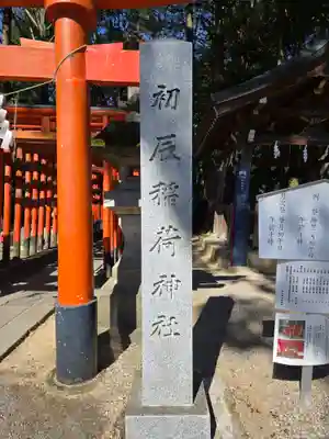 宇都宮二荒山神社(栃木県)