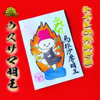 潮音院の御朱印