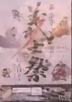 泉岳寺(東京都)