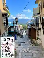 伊香保神社の御朱印