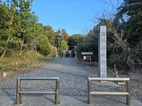 神明神社(静岡県)
