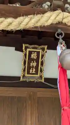 高浜神社(大阪府)