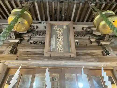 羽黒山神社(栃木県)