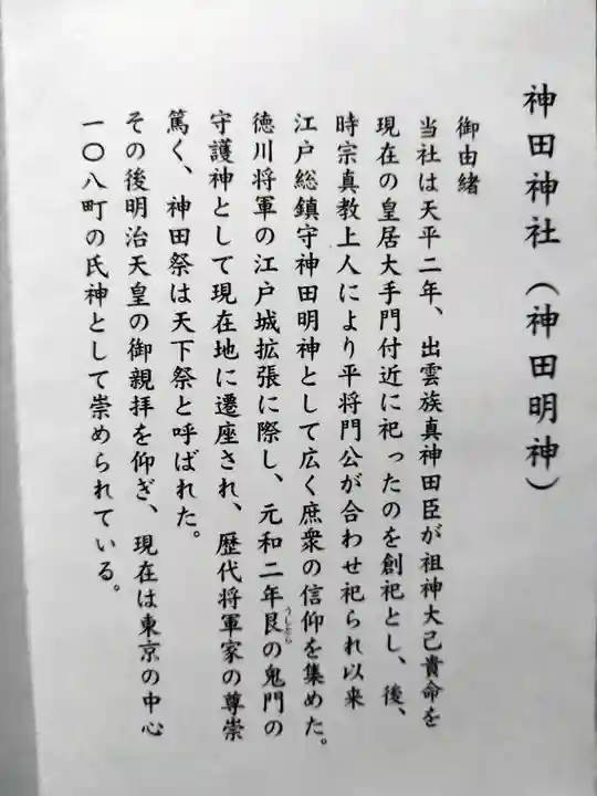 神田神社(神田明神)の歴史