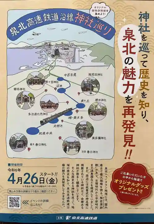 多治速比売神社(大阪府)