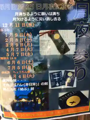 溝旗神社（肇國神社）の授与品その他