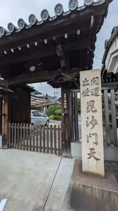 信行寺(京都府)