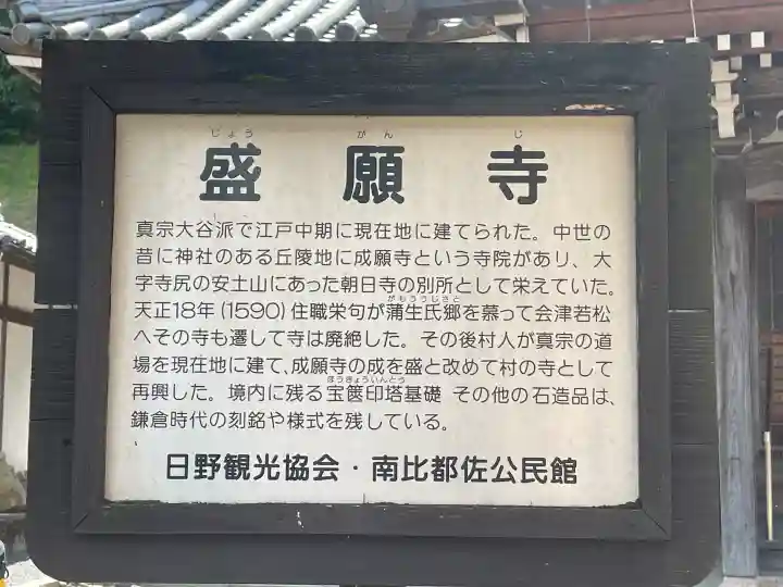 盛願寺の{uncategorized: "未分類", other: "その他", undefined: "問題あり", building: "その他建物", grave: "お墓", sacred_gate: "鳥居", guardian: "狛犬", statue: "像", buddha: "仏像", history: "歴史", nature: "自然", garden: "庭園", animal: "動物", pagoda: "塔", temizu: "手水舎", mountain_gate: "山門・神門", sanctuary: "本殿・本堂", subordinate: "末社・摂社", art: "芸術", scenery: "景色", jizo: "地蔵", ema: "絵馬", goshuin: "御朱印", omikuji: "おみくじ", items: "授与品その他", amulet: "お守り", goshuincho: "御朱印帳", eats: "食事", festival: "お祭り", votive_dance: "神楽", shichigosan: "七五三参", wedding: "結婚式", experience: "体験その他", initially: "初詣", around: "周辺", anti_infection: "感染症対策"}