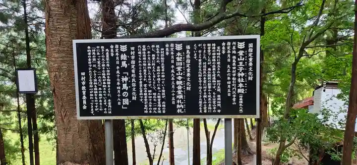 堂山王子神社(福島県)