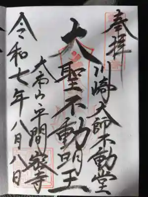 薬研堀不動院(川崎大師東京別院)(東京都)