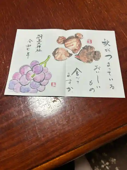 羽生天神社(宮城県)