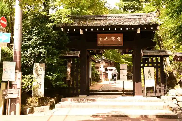 常寂光寺(京都府)