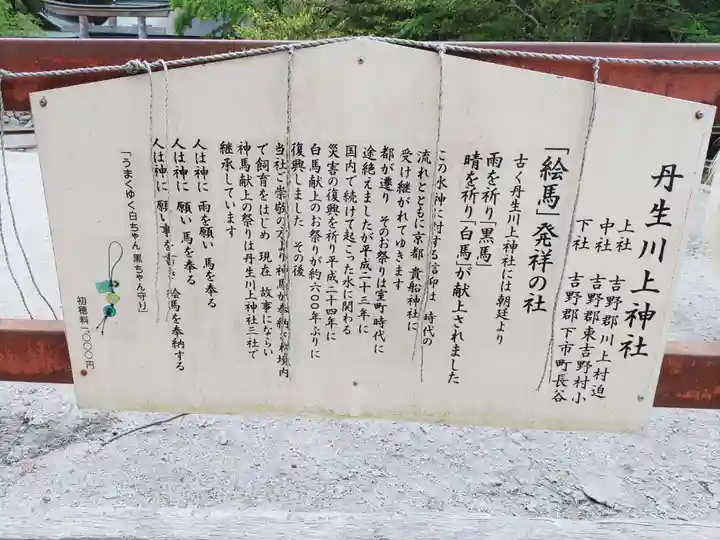 丹生川上神社(下社)の歴史