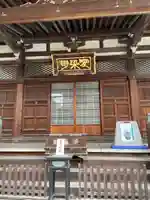 自性院(東京都)