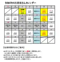 若宮神明社(愛知県)