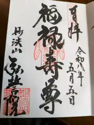 弘誓院の{uncategorized: "未分類", other: "その他", undefined: "問題あり", building: "その他建物", grave: "お墓", sacred_gate: "鳥居", guardian: "狛犬", statue: "像", buddha: "仏像", history: "歴史", nature: "自然", garden: "庭園", animal: "動物", pagoda: "塔", temizu: "手水舎", mountain_gate: "山門・神門", sanctuary: "本殿・本堂", subordinate: "末社・摂社", art: "芸術", scenery: "景色", jizo: "地蔵", ema: "絵馬", goshuin: "御朱印", omikuji: "おみくじ", items: "授与品その他", amulet: "お守り", goshuincho: "御朱印帳", eats: "食事", festival: "お祭り", votive_dance: "神楽", shichigosan: "七五三参", wedding: "結婚式", experience: "体験その他", initially: "初詣", around: "周辺", anti_infection: "感染症対策"}