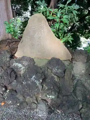 多摩川浅間神社のその他建物