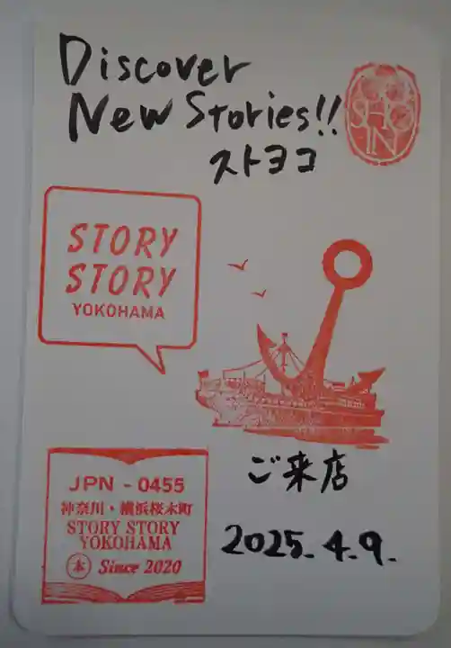 笠䅣稲荷神社の御朱印