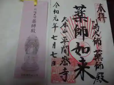 御朱印と栞 薬師堂にて 一人1枚栞がいただけます^^