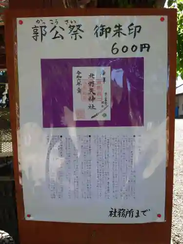 北野天神社(埼玉県)