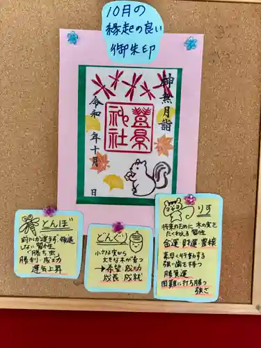 豊景神社(福島県)