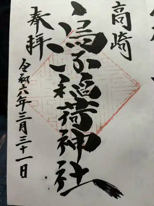 烏子稲荷神社(群馬県)