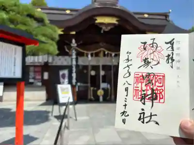 阿部野神社(大阪府)