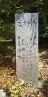 阿豆佐味天神社のその他建物