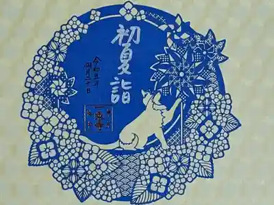 令和5年 切り絵御朱印 4月 『〜紫陽花とネコ〜』