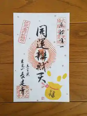 長建寺_開運辯財天（完全印刷物）