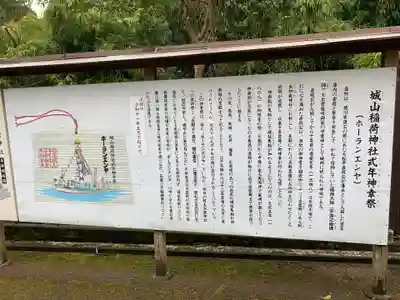 松江城山稲荷神社のその他建物